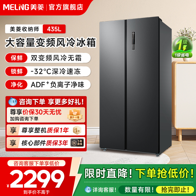 美菱435L超薄冰箱双开对开门家用无霜一级嵌入官方换新补贴20% - 封面