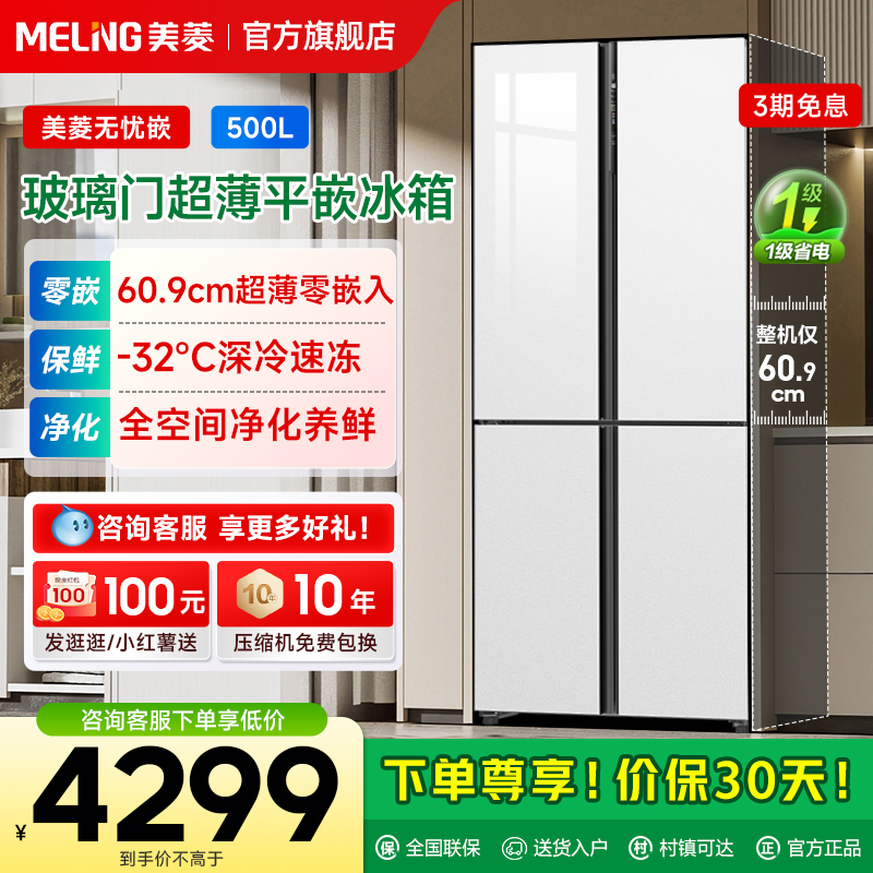 500L超薄嵌入式冰箱+政府补贴20%