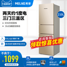 MeiLing/美菱 BCD-210L3CX 小型宿舍租房三门节能静音家用电冰箱
