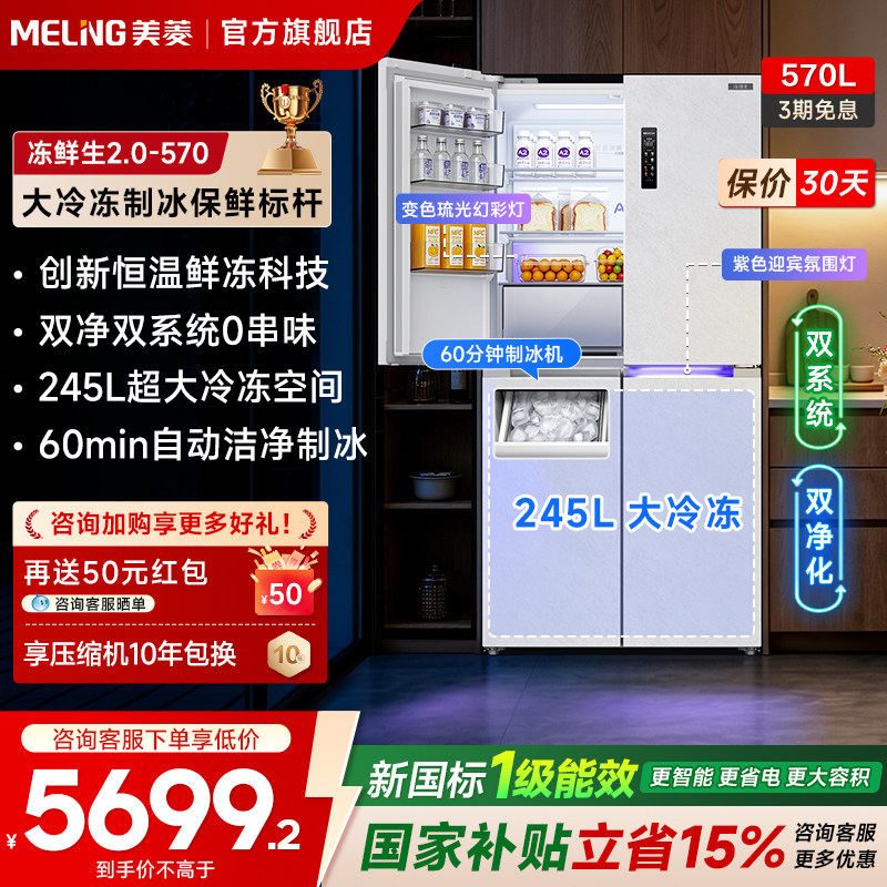美菱570十字对开四门制冰冰箱