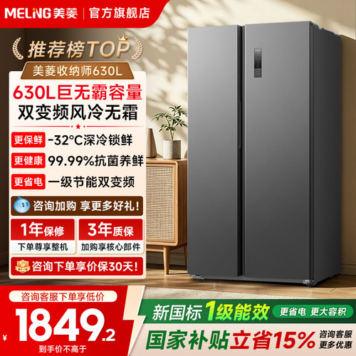美菱收纳师630L双开门大容量冰箱