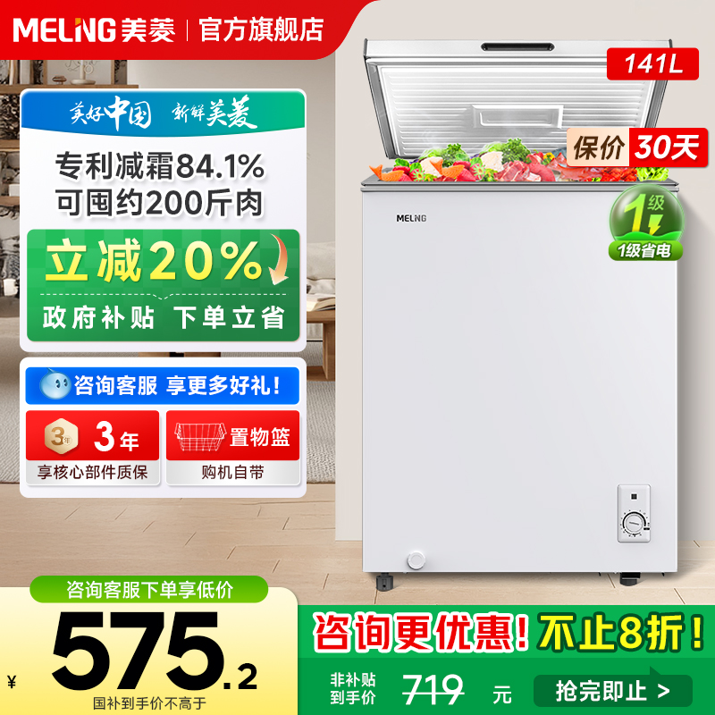 MeiLing/美菱141L家用小冰柜
