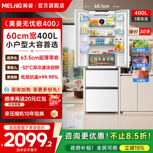 美菱400L热卖爆款，性价比之王