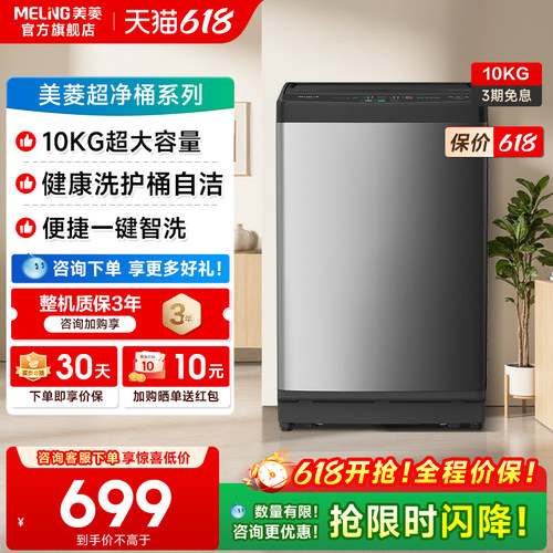 10公斤全自动洗衣机+政府补贴15%
