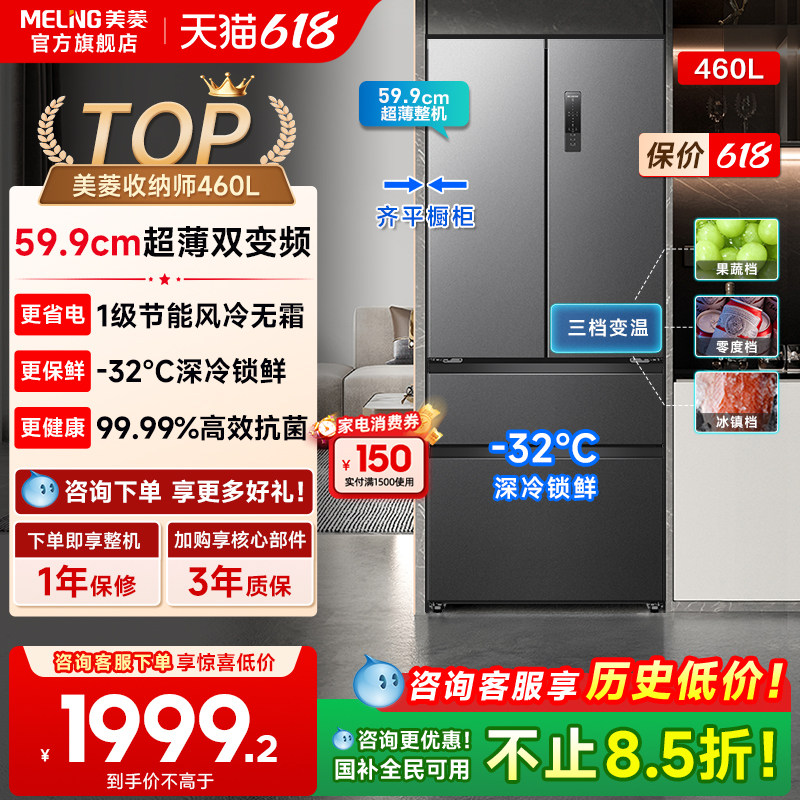 美菱收纳师460L法式多门超薄嵌入式冰箱家用变频一级换新补贴