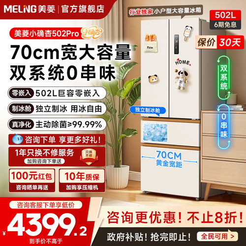 美菱502小确幸，超高颜值性价比