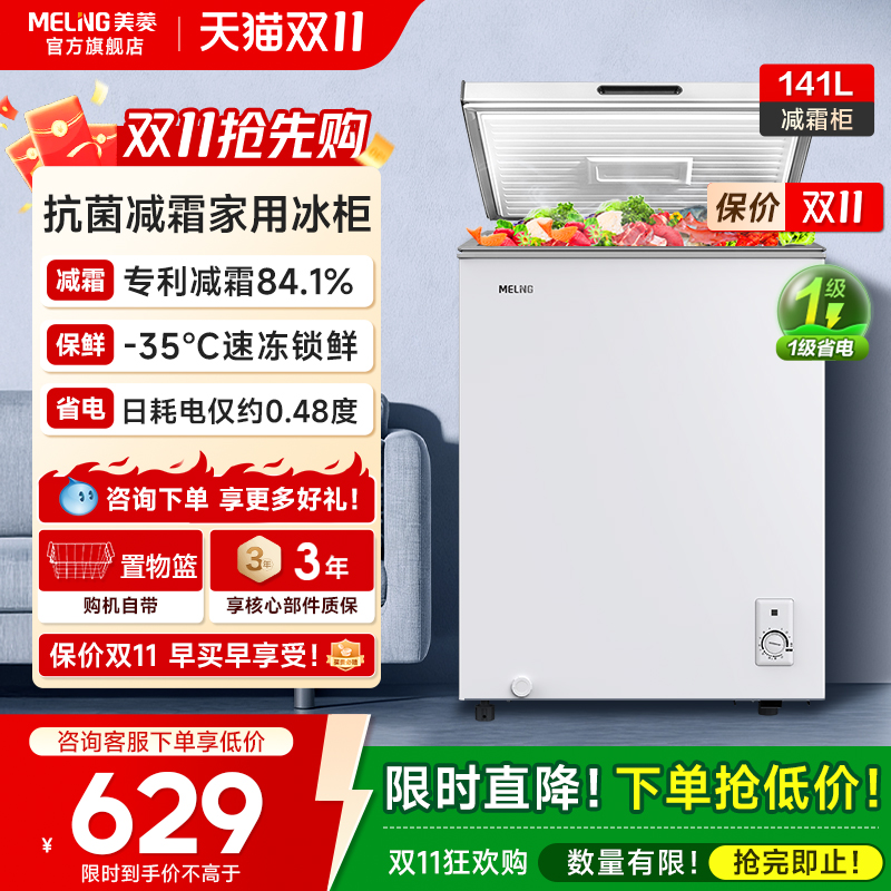 MeiLing/美菱141L家用小冰柜