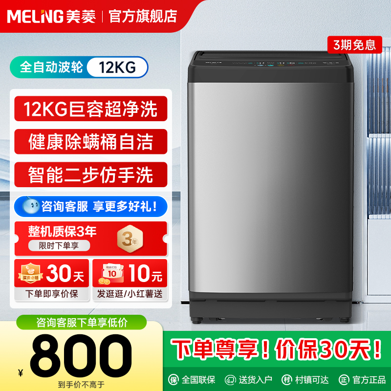 美菱12公斤波轮洗衣机补贴15%