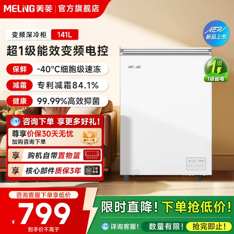 超一级能效变频减霜冷藏冷冻冰柜