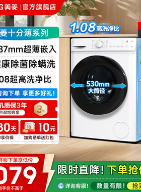 美菱S1AG100B全自动10公斤洗衣机滚筒家用变频洗脱一体换新补贴
