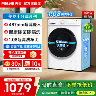 美菱S1AG100B全自动10公斤洗衣机滚筒家用变频洗脱一体换新补贴
