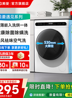 美菱洗衣机10公斤大容量全自动滚筒家用变频洗烘一体换新补贴