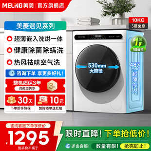 美菱洗衣机10公斤大容量全自动滚筒家用变频洗烘一体换新补贴20%
