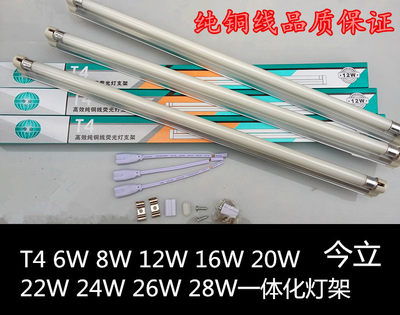 T4一体化灯架灯管全套6W8W12W16W20W22W24W26W28W白光黄光彩色