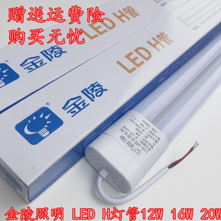 金陵H管LED12W16W20W改造灯管替换24W36W40W55W四针荧光H型灯