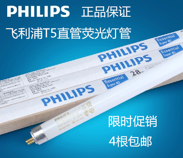 philips/飞利浦 T5三基色荧光灯管TL-5 8W/14W21W/28W865/840/830 家装灯饰光源 其它光源 原图主图