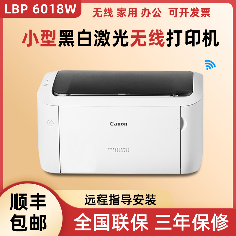佳能6018L+黑白激光小打印机家用