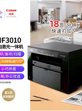 佳能MF3010激光打印机复印扫描