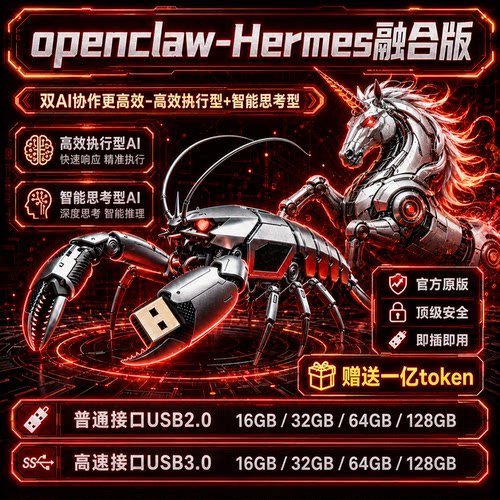 OpenClaw+HermesAgent双AI高效率