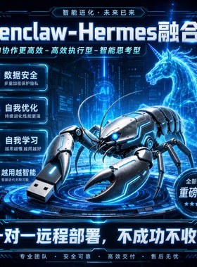 openclaw小龙虾HermesAgent双AI智能体远程本地部署电脑 移动硬盘