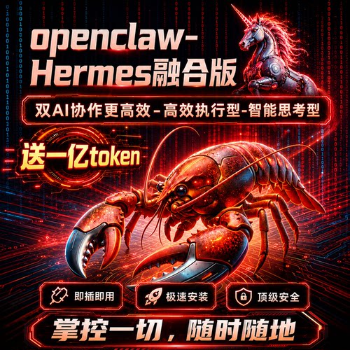 openclaw小龙虾U盘Hermes双AI