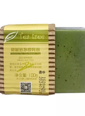 汇美舍茶树洁净清爽手工精油皂