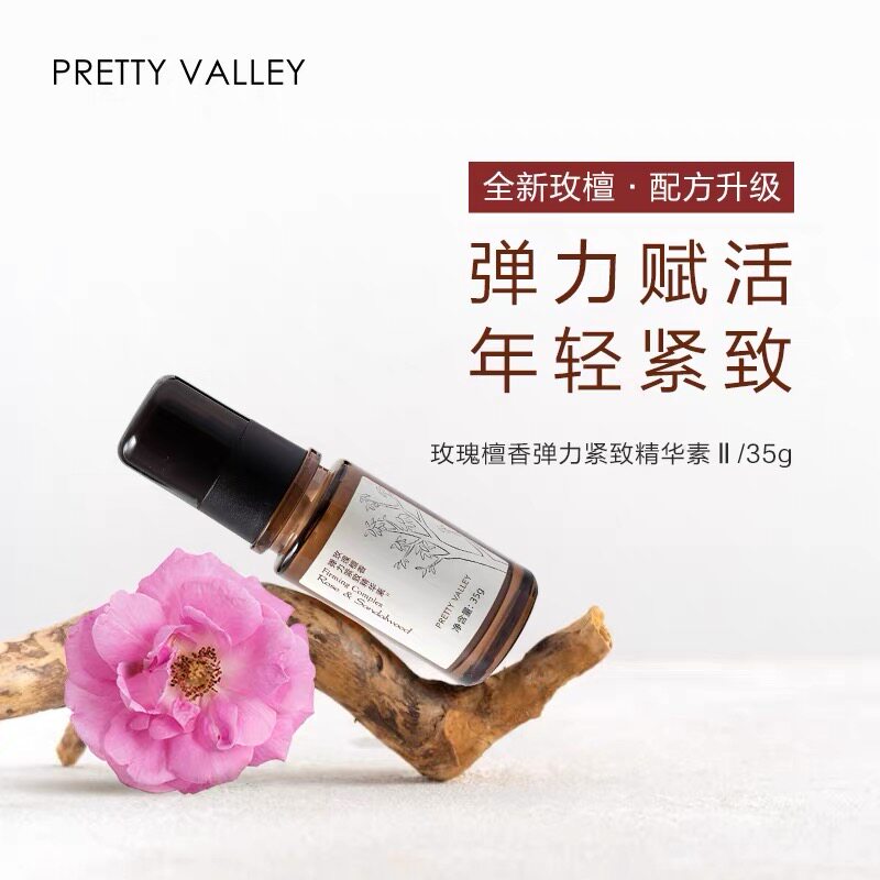 汇美舍 玫瑰檀香弹力紧致精华素35g修护紧致补水保湿滋润亮颜精华