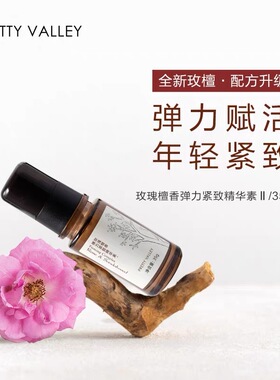 汇美舍 玫瑰檀香弹力紧致精华素35g修护紧致补水保湿滋润亮颜精华