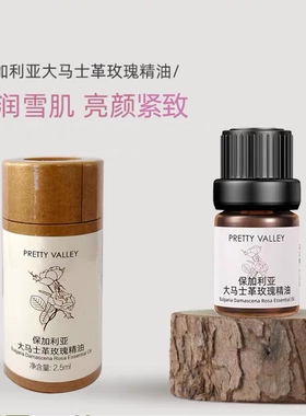 汇美舍保加利亚大马士革玫瑰精油 2.5ml滋润亮颜紧致女性护肤香薰