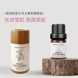 2.5ml滋润亮颜紧致女性护肤香薰 汇美舍保加利亚大马士革玫瑰精油