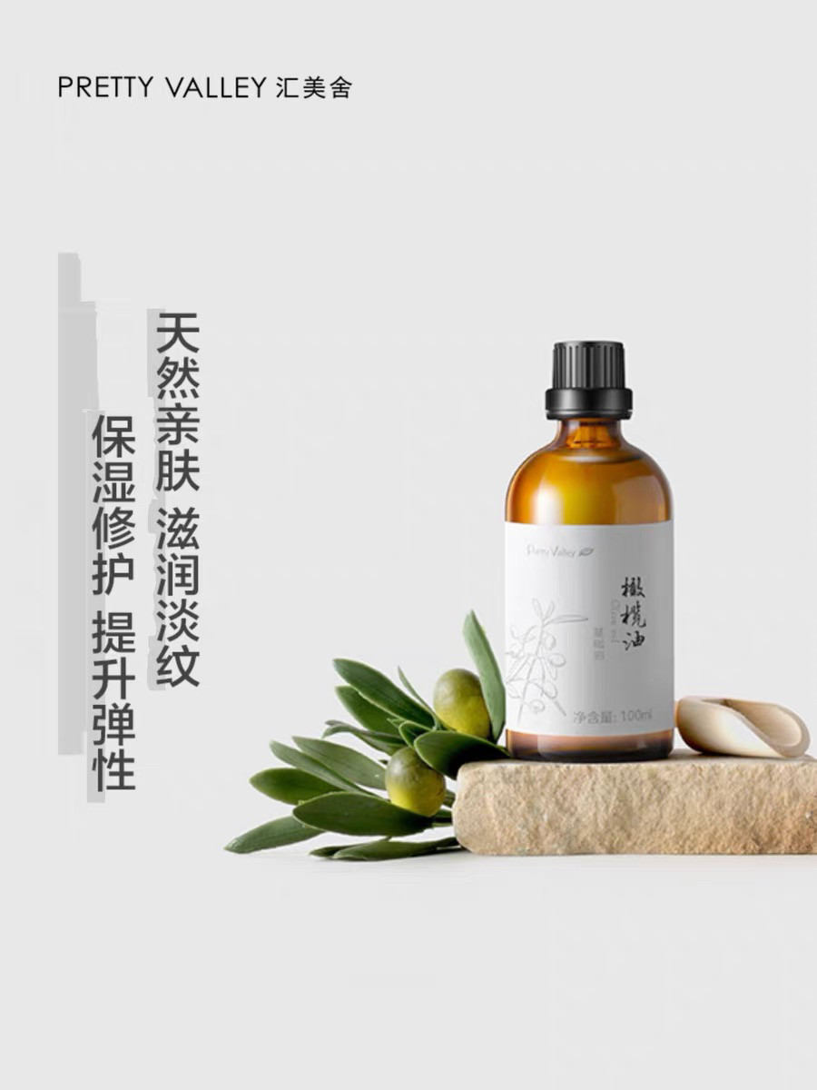 汇美舍橄榄油100ml 护肤油基础油面部身体按摩油推背开背刮痧油
