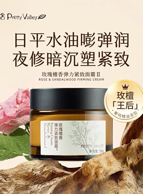 汇美舍玫瑰檀香弹力紧致面霜50g 保湿滋润抗皱紧致提亮肤色日晚霜