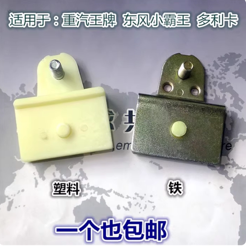 适配东风小霸王多利卡 福瑞卡 凯普特货车玻璃托架夹卡扣卡子配件