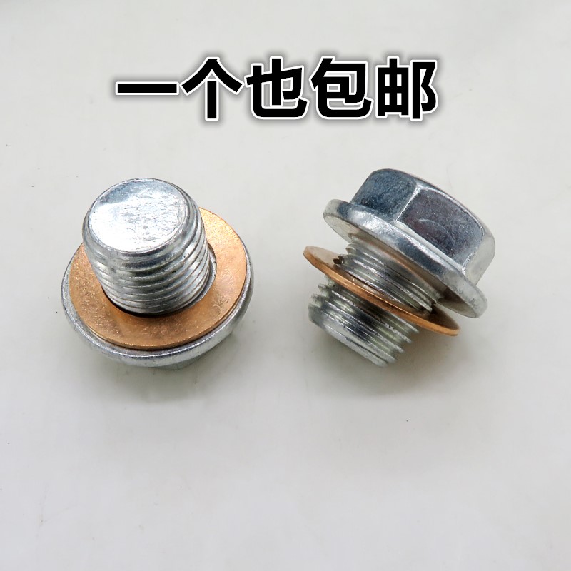 适用于东风菱智m3v3m5放油螺丝