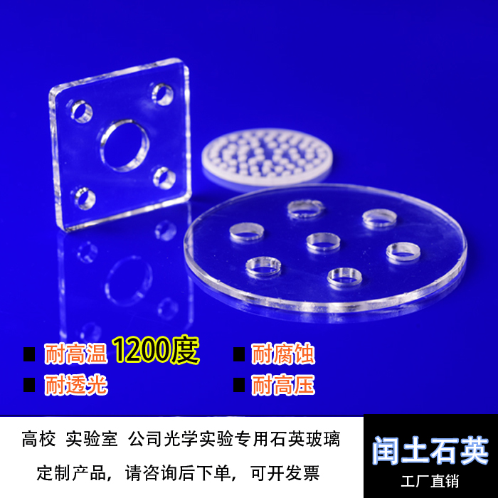 打孔玻璃片石英片带孔精密加工孔