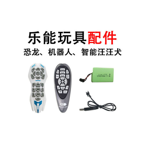 乐能玩具配件锂电池遥控器充电线