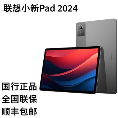 Lenovo/联想 TB331FC 小新pad 2024 11英寸安卓学习娱乐平板电脑