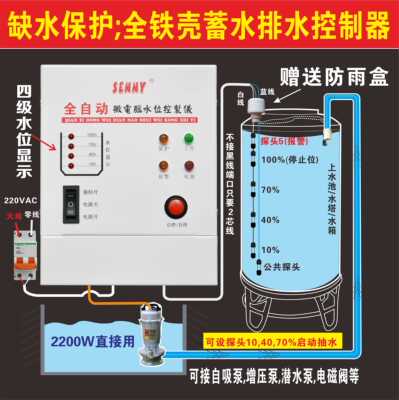 水箱智能自动水位控制器缺水保护