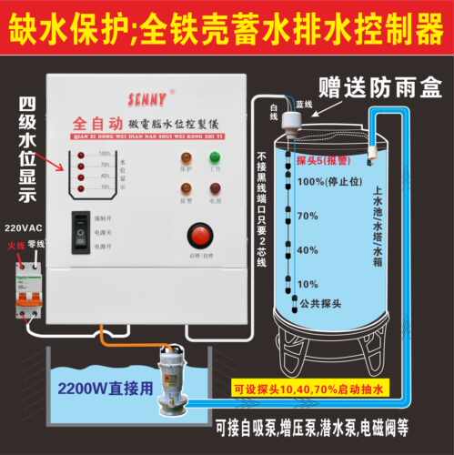 水箱智能自动水位控制器缺水保护