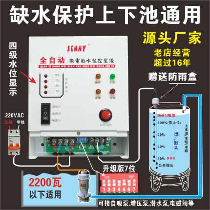 智能水控制器 水箱水塔上水开关控制 缺水保护显示水位报警智能