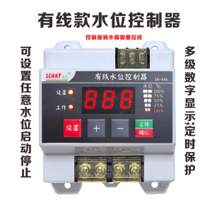 水位显示水位控制器水箱水池自动