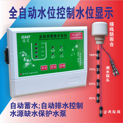 全自动上水控制开关 智能水位控制器 水塔水池控制器 缺水保护