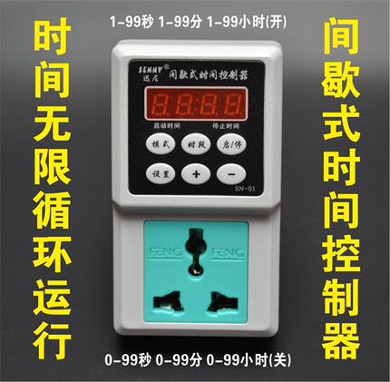 迅尼无限次循环时间控制器 精度1秒间歇开关 定时开关 间歇开关