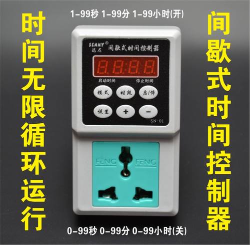 秒单位定时开关间歇式循环定时