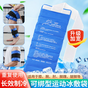 凯仕尼运动冰袋关节膝盖脚踝冷敷运动降温反复家用医疗可绑冰敷袋