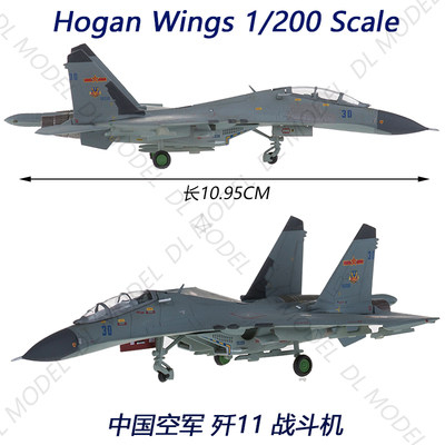 新款hogan HG6016 1/200中国空军SU-27苏27 歼11合金成品飞机模型