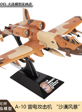 现货JC WINGS 1/144美国空军A10疣猪攻击机1990沙漠风暴行动A-10