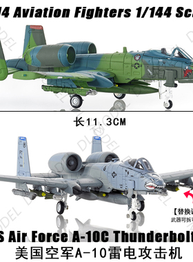 现货S14雷电1/144 A10美国空军A-10攻击机合金成品飞机模型摆件