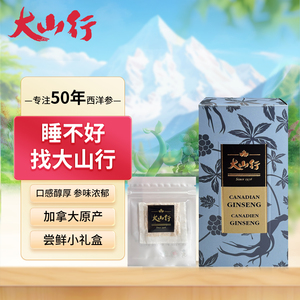 加拿大进口】大山行西洋参7包小袋装夏季日常补气老品牌皂苷丰富
