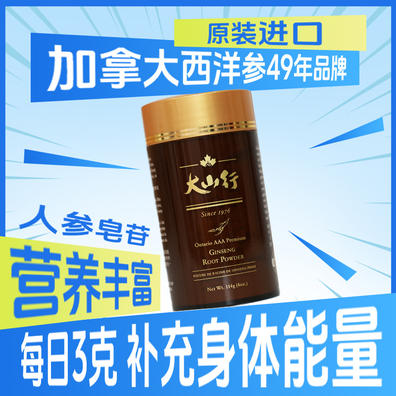 （保税仓发货）加拿大原装进口 大山行西洋参粉114g花旗参5年泡参